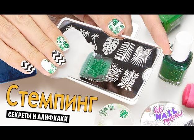Стемпинг на ногтях — как делать маникюр гель лаком (190 фото дизайна)